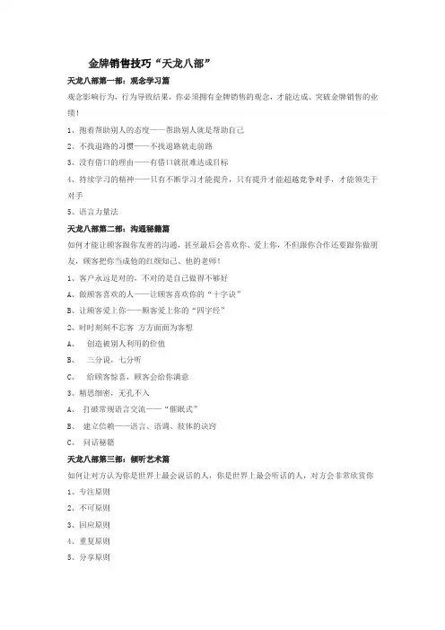 金牌销售技巧“天龙八部”