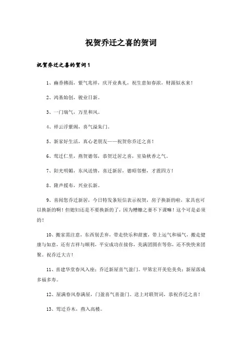 祝贺乔迁之喜的贺词_3