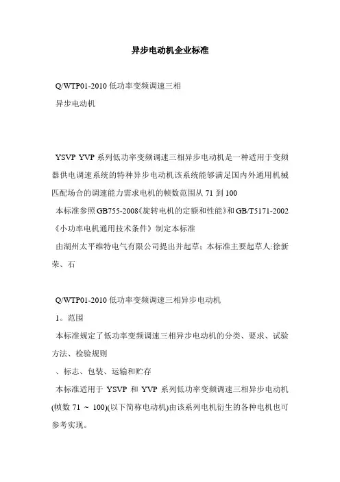 异步电动机企业标准