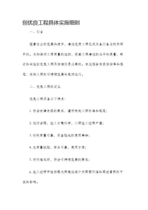 创优良工程具体实施细则