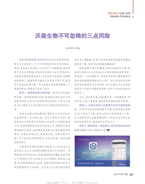 沃森生物不可忽略的三点风险