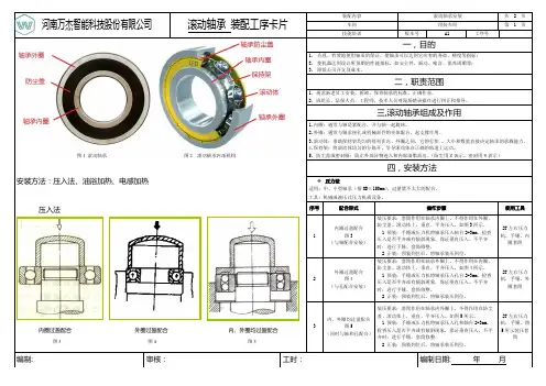 轴承装配作业指导书