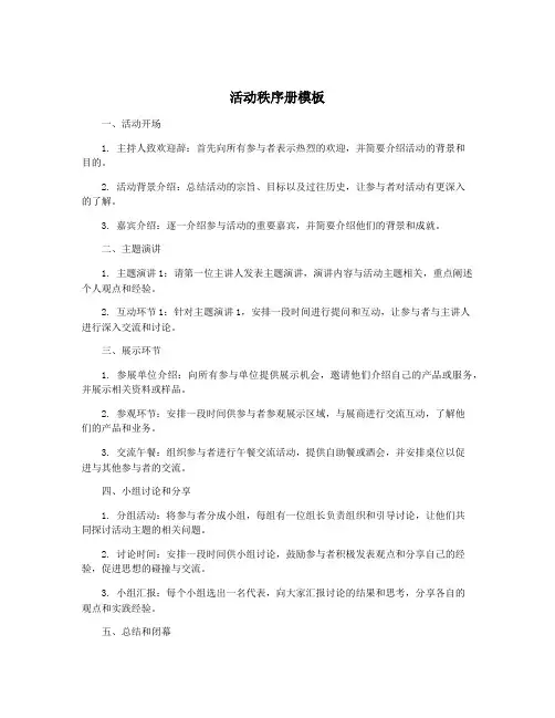 活动秩序册模板