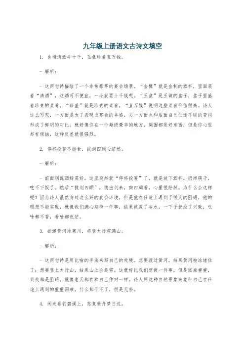 九年级上册语文古诗文填空
