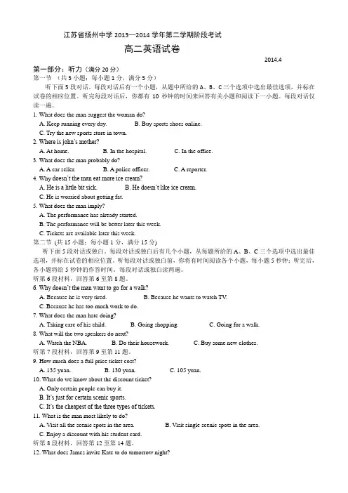 江苏省扬州中学高二下学期4月阶段测试 英语 含答案