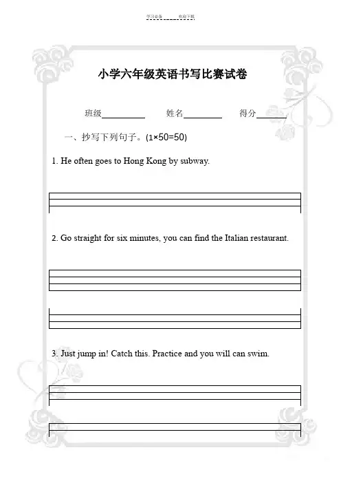 小学六年级英语书写比赛试卷