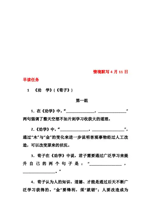 高考64篇《劝学》情景默写及答案