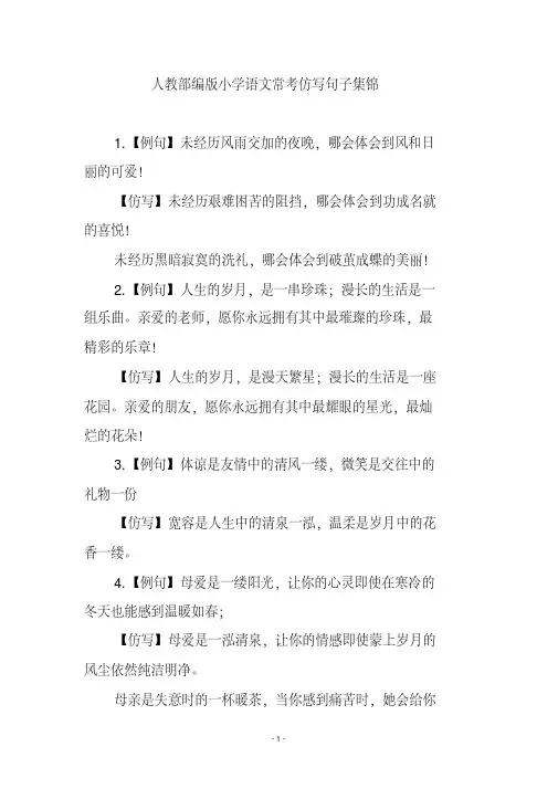 人教部编版小学语文常考仿写句子集锦