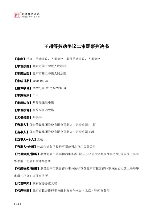 王超等劳动争议二审民事判决书