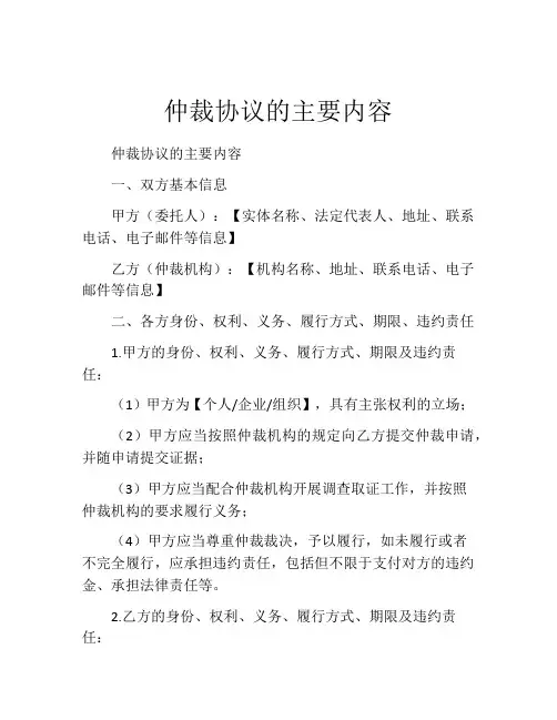 仲裁协议的主要内容