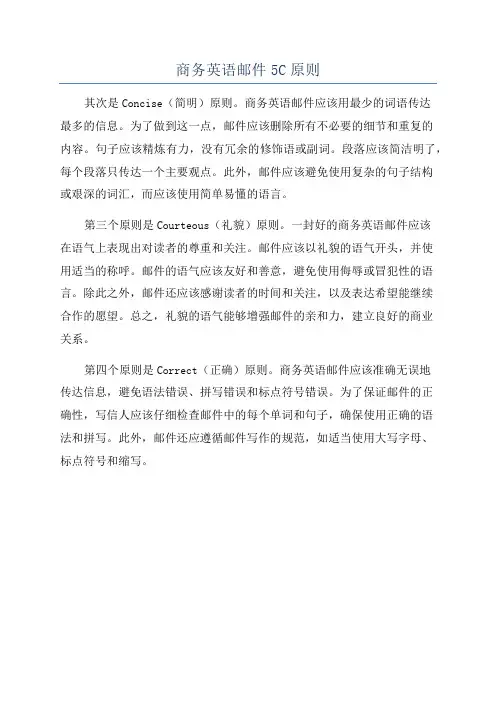 商务英语邮件5C原则
