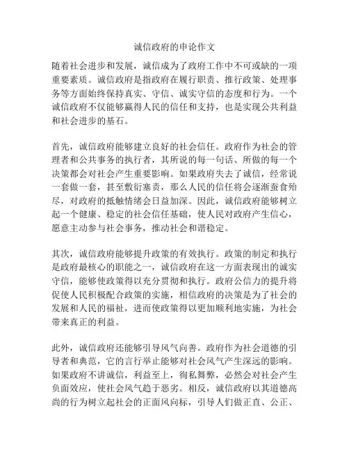 诚信政府的申论作文
