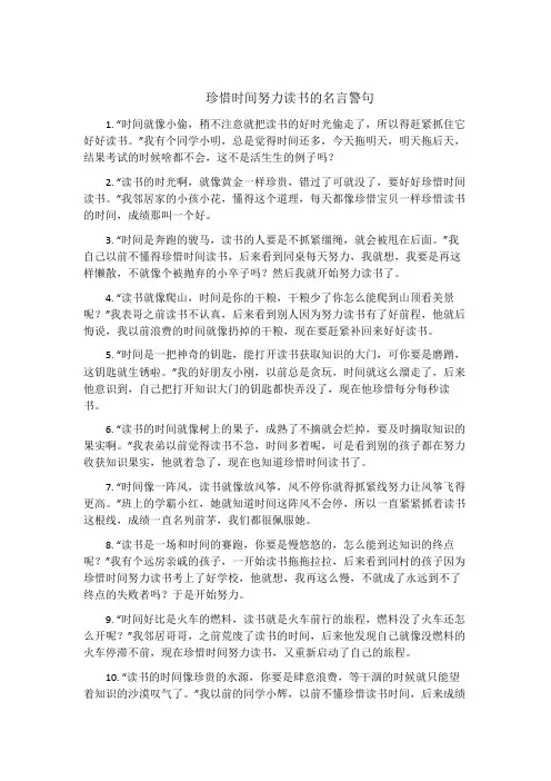 珍惜时间努力读书的名言警句