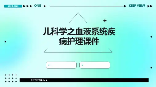 儿科学之血液系统疾病护理课件