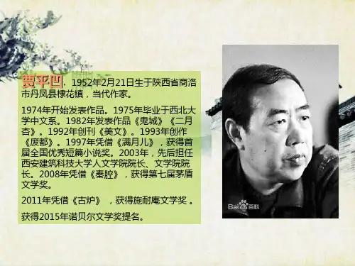 贾平凹简介及作品