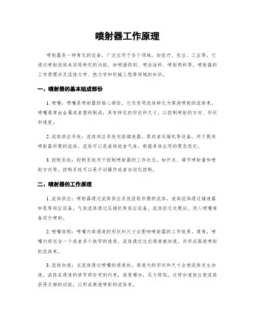喷射器工作原理
