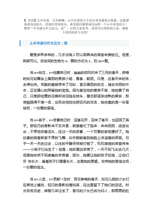 中考满分作文范文：爱