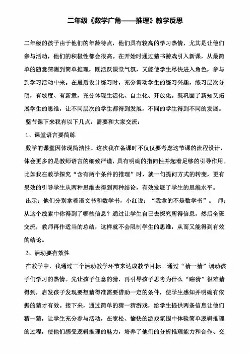 二年级《数学广角——推理》教学反思