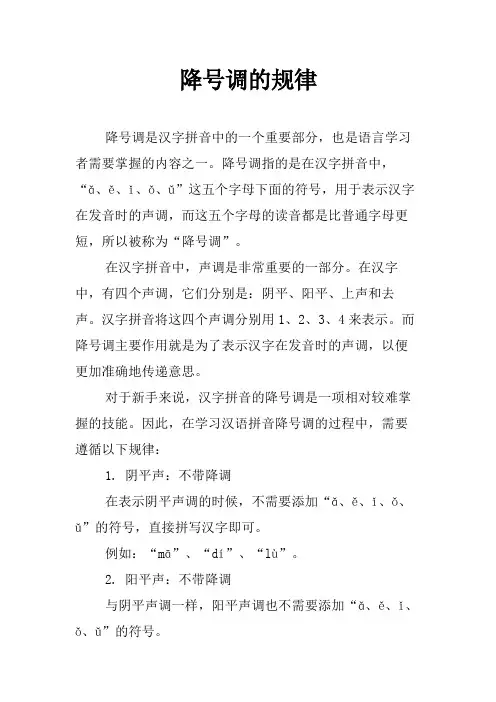 降号调的规律