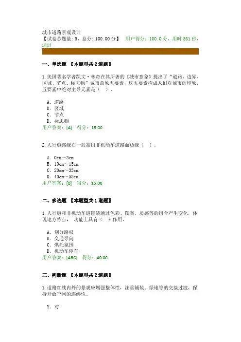 咨询师继续教育试题答案-《城市道路景观设计》100分