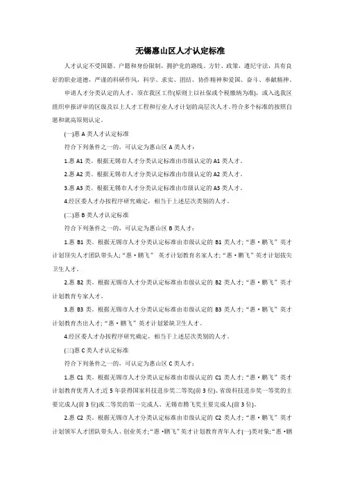 无锡惠山区人才认定标准