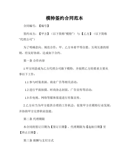 模特签约合同范本
