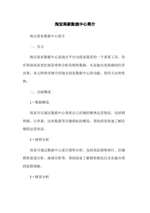 淘宝商家数据中心简介