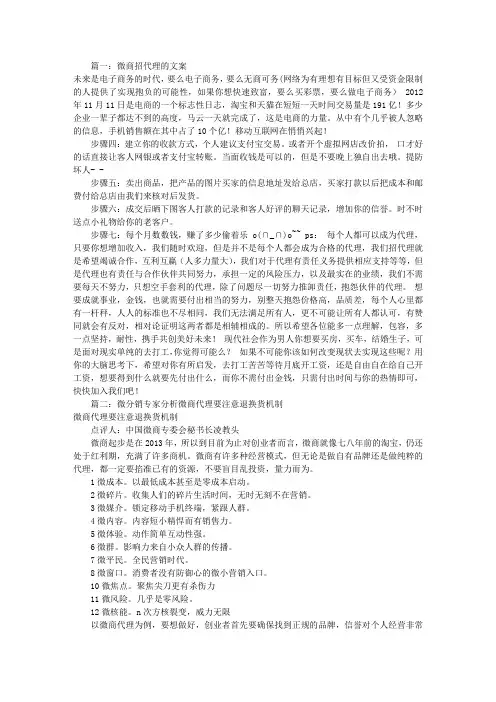 微商代理招聘广告词(共4篇)
