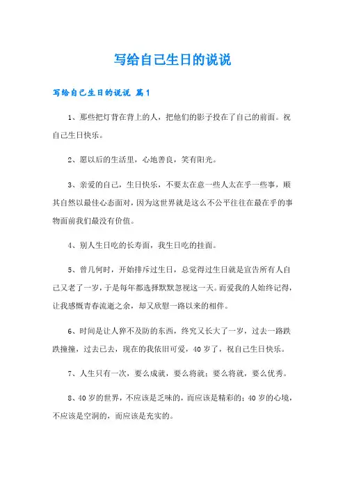 写给自己生日的说说