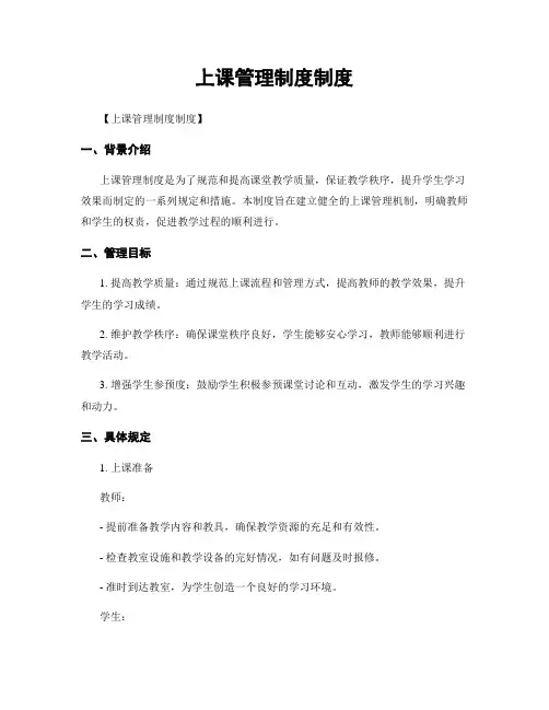 上课管理制度制度