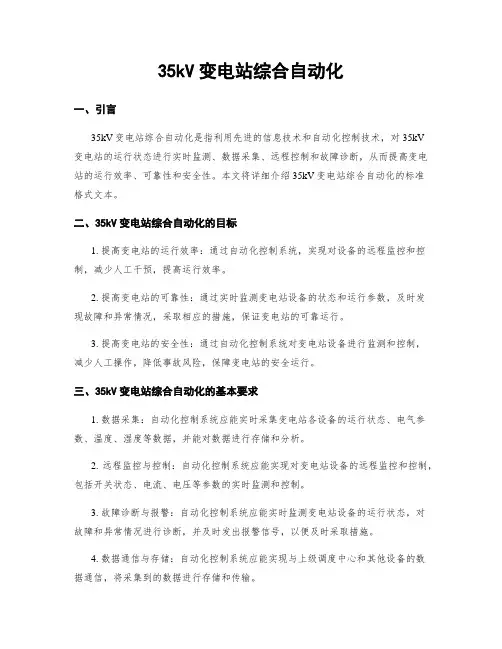 35kV变电站综合自动化