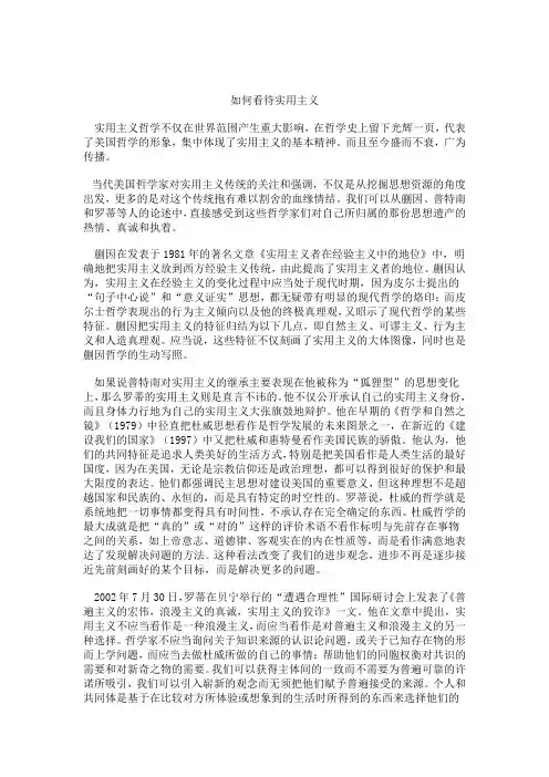 如何看待实用主义