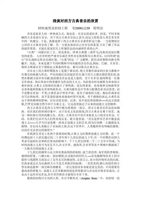 浅谈对西方古典音乐的欣赏