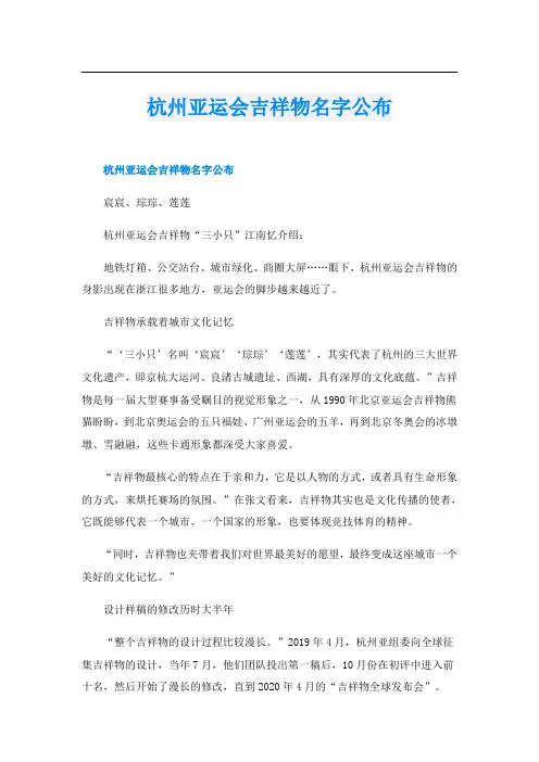 杭州亚运会吉祥物名字公布