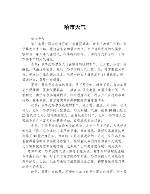哈市天气 