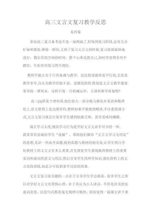 高三文言文复习教学反思