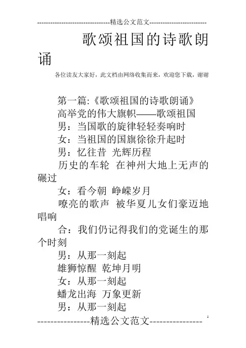 歌颂祖国的诗歌朗诵