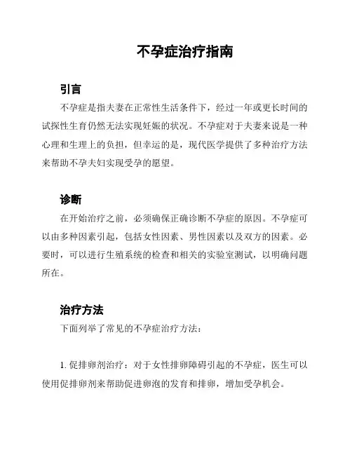 不孕症治疗指南