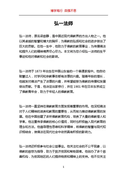 弘一法师_精品文档