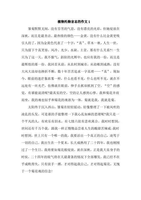 植物托物言志的作文3篇精选