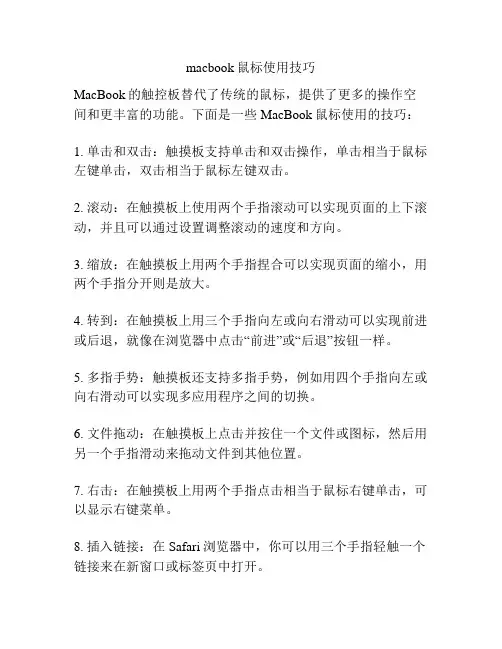 macbook鼠标使用技巧