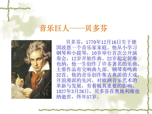 26月光曲课件杨丽