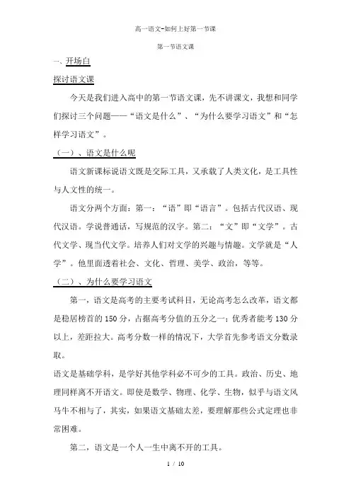 高一语文-如何上好第一节课
