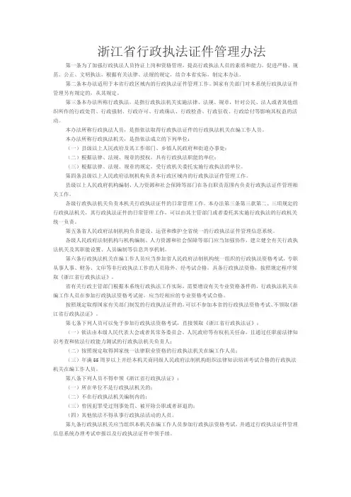 浙江省行政执法证件管理办法
