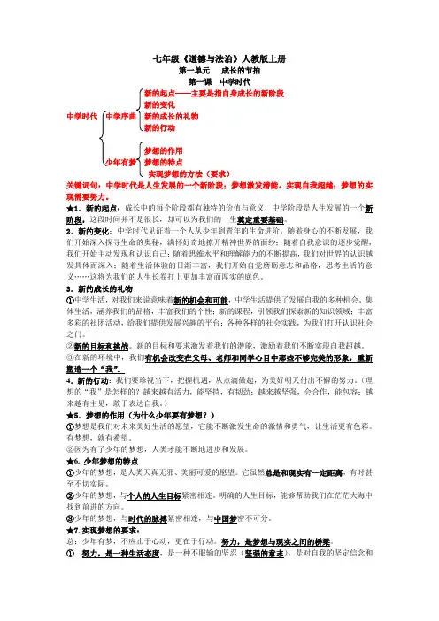 七上政治1-3课知识点
