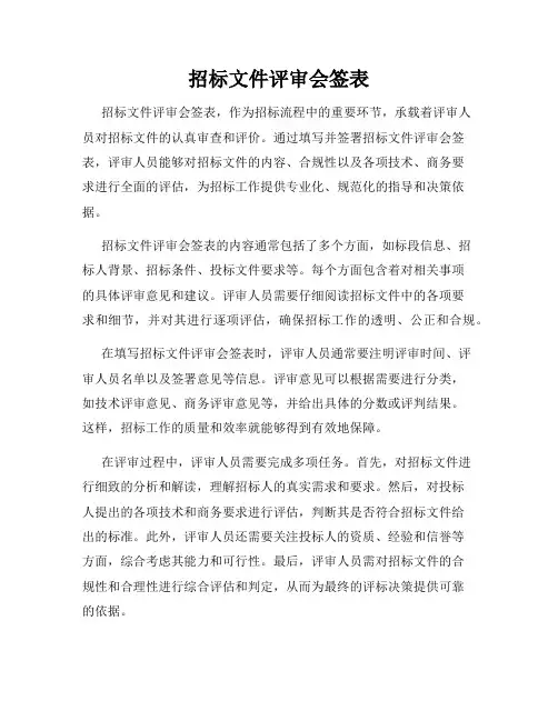 招标文件评审会签表