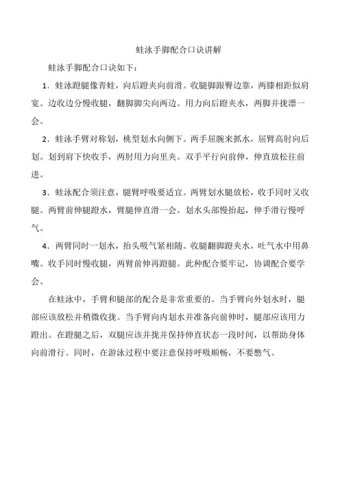 蛙泳手脚配合口诀讲解