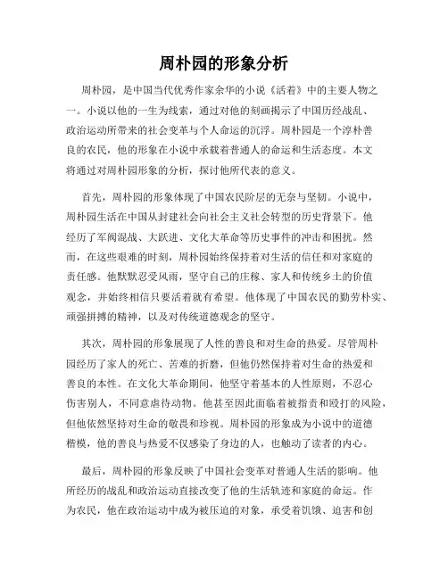 周朴园的形象分析
