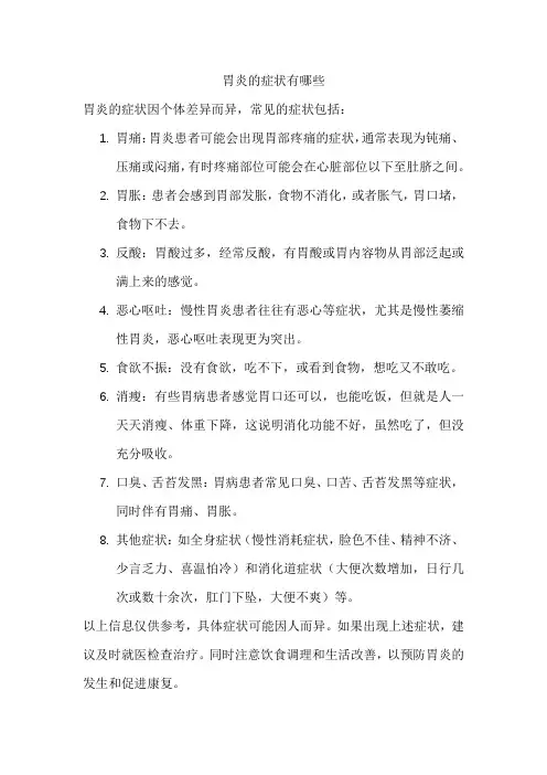 胃炎的症状有哪些