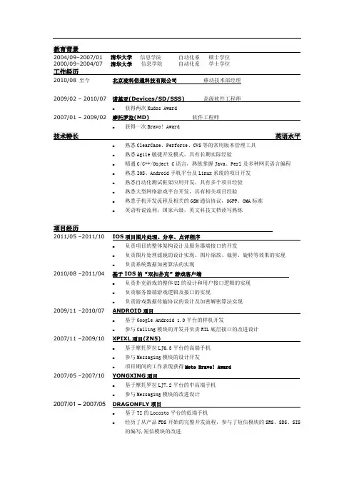 IOS开发简历
